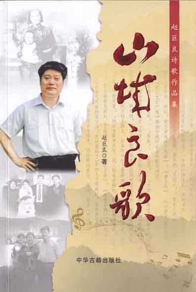 山城良歌