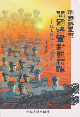 兴国将军县开国将军对联礼赞