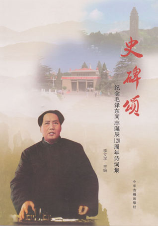 史碑颂