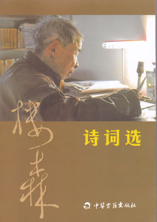 楼森诗词选