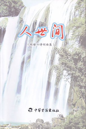 人世间