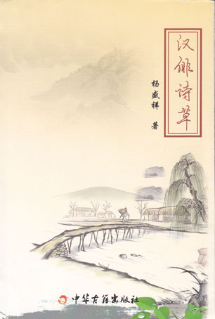 汉俳诗草