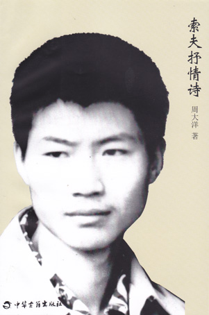 索夫抒情诗