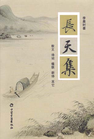 长天集