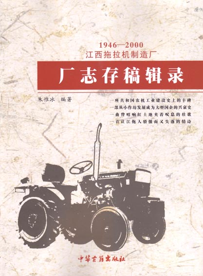 厂志存稿辑录
