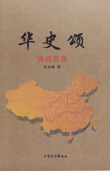 华史颂