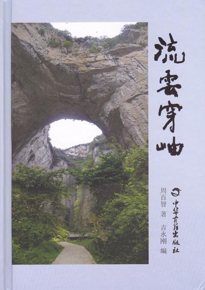 流云穿岫