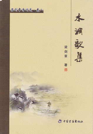 水调歌集