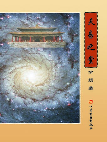 天易之堂