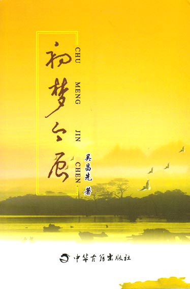 初梦今辰