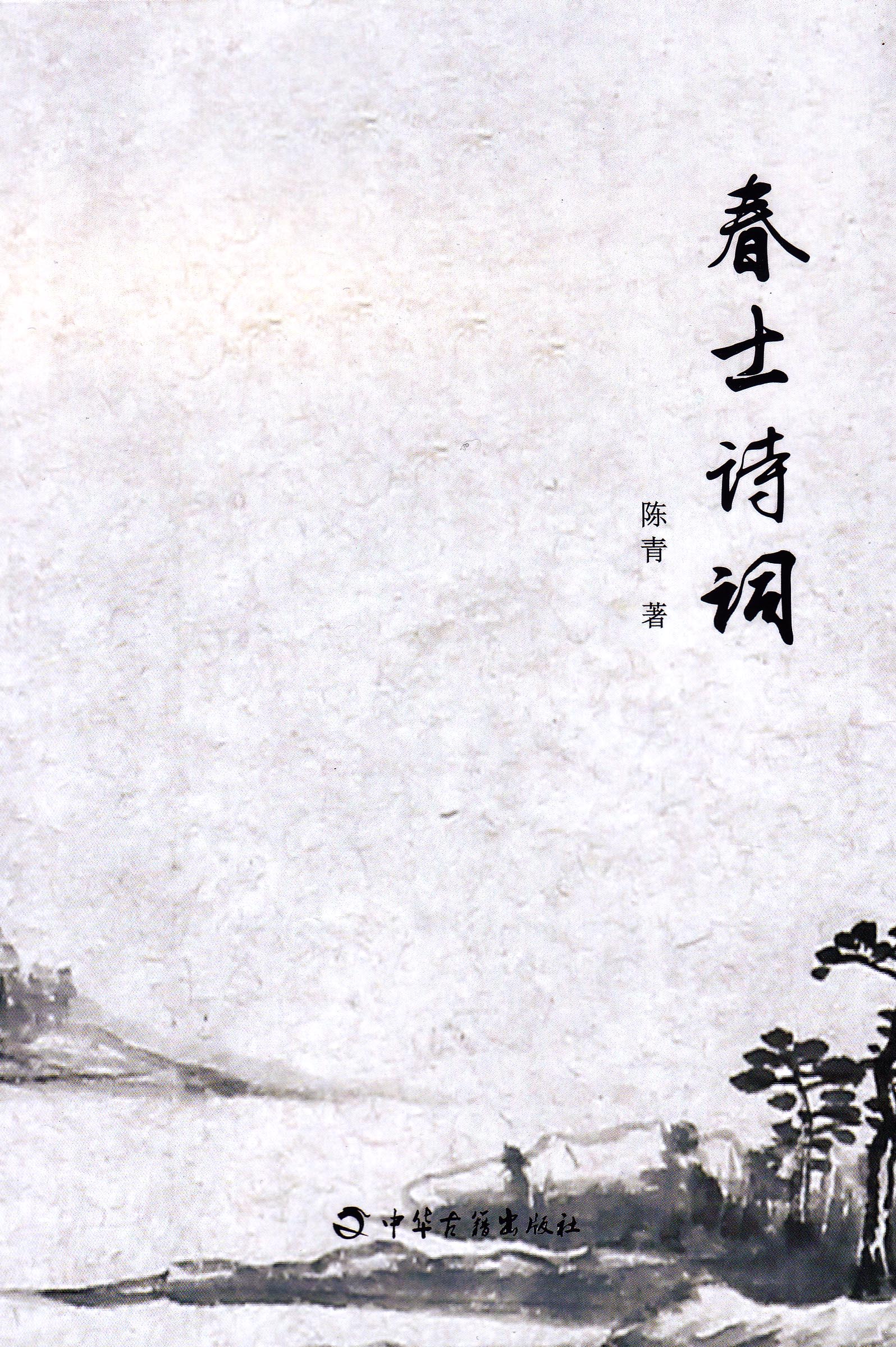 春士诗词
