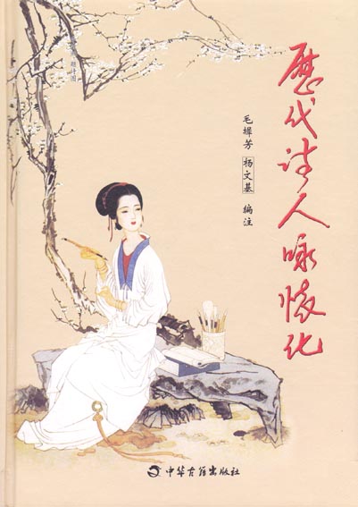 历代诗人咏怀化