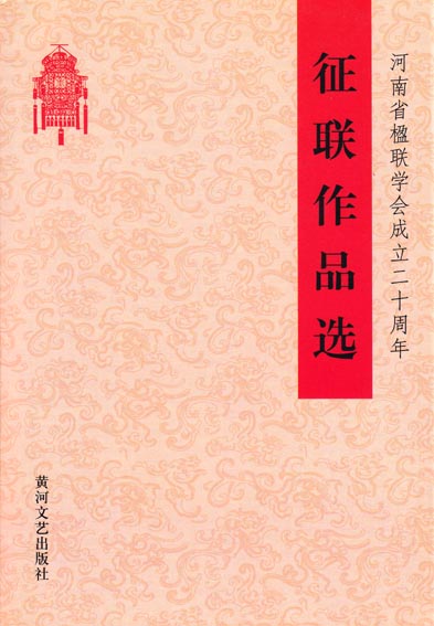 征联作品选