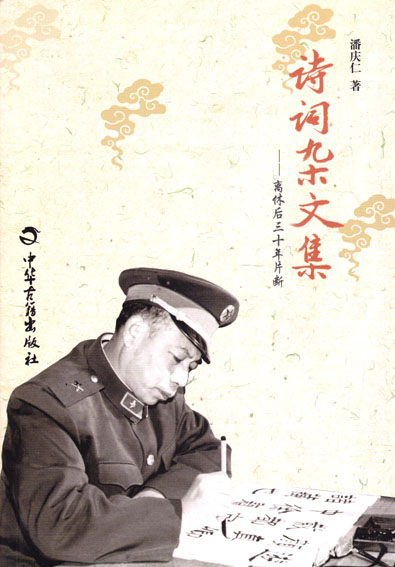 诗词杂文集