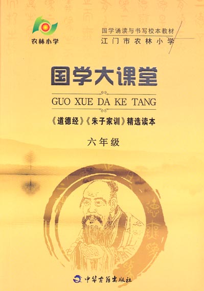 国学大课堂