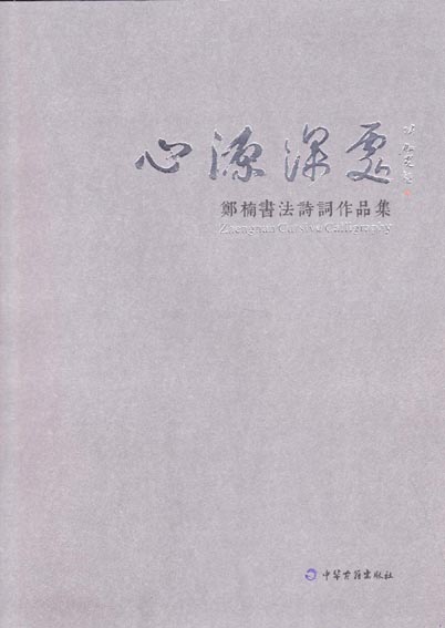 心源深处