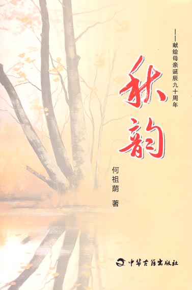 秋韵