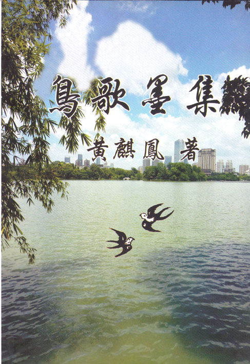鸟歌墨集