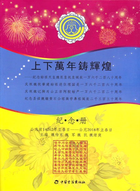 上下万年铸辉煌