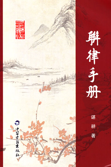 联律手册