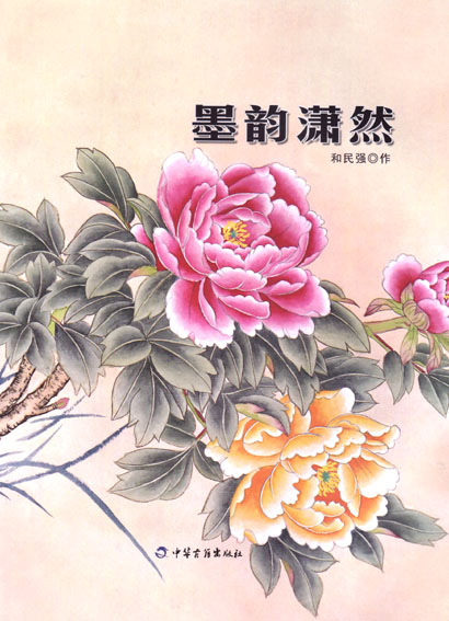 墨韵潇然
