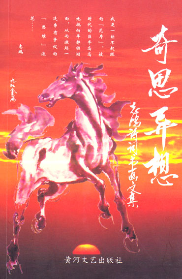 奇思异想