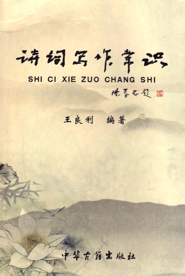 诗词写作常识