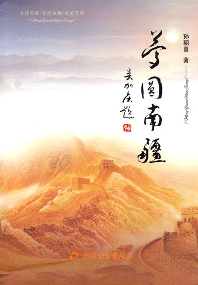 梦圆南疆
