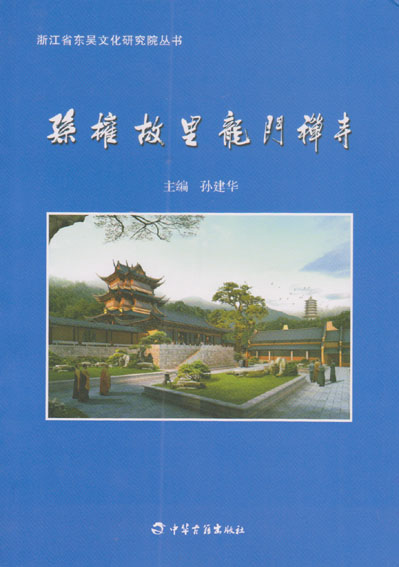 孙权故里龙门禅寺