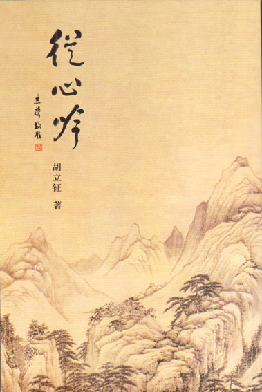 从心吟
