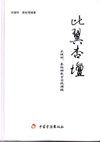 比翼杏坛