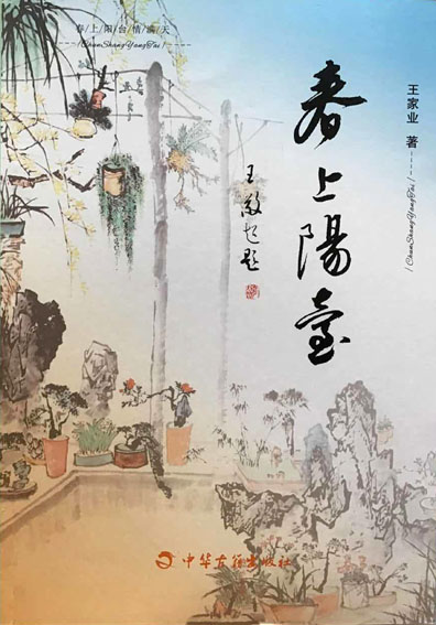 春上阳台