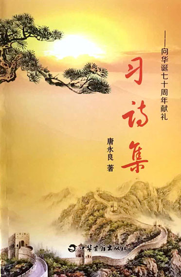 习诗集