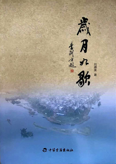 岁月如歌