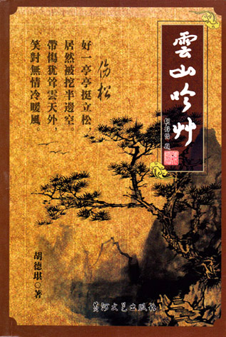 云山吟草