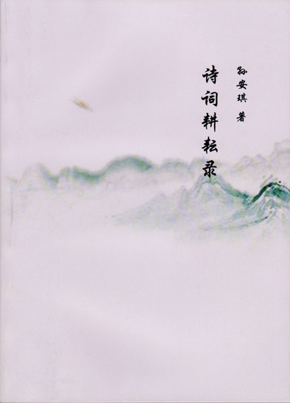 诗词耕耘录