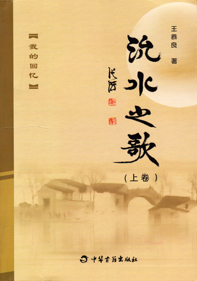 沇水之歌