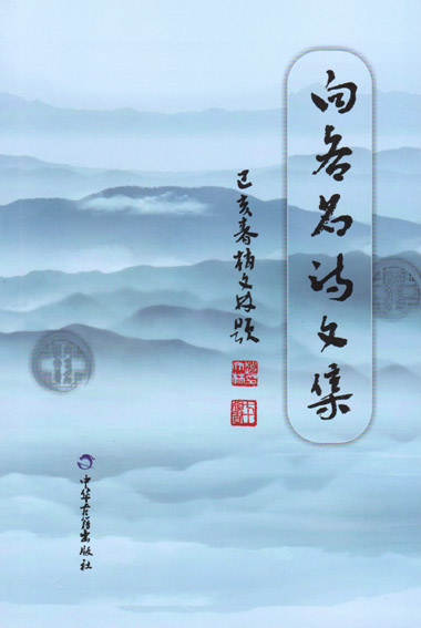 向各名诗文集