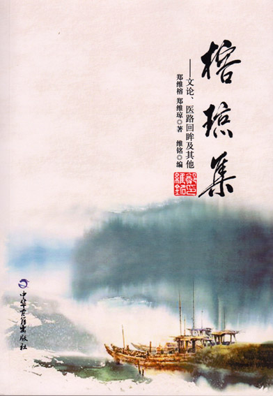 榕琼集