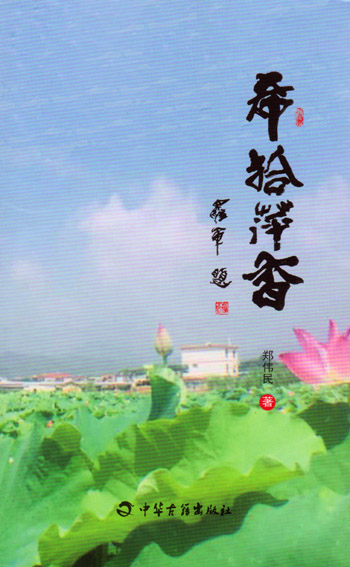 希拾萍香