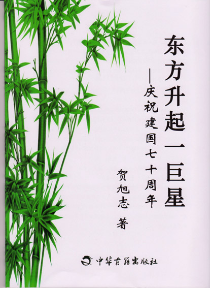 东方升起一巨星