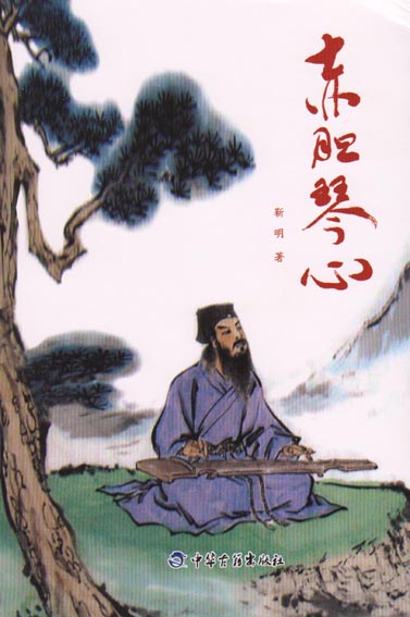 赤胆琴心