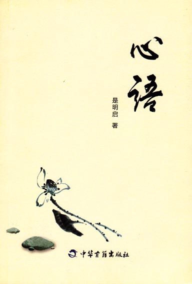 心语