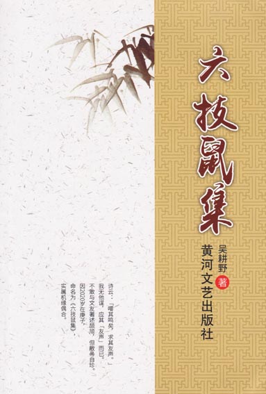 六技鼠集