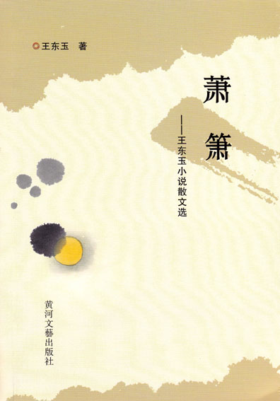 萧萧