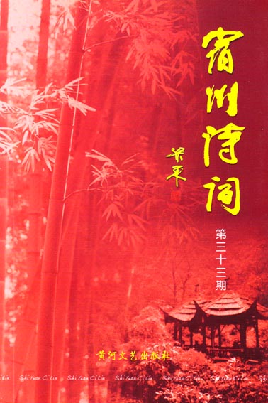 宿州诗词（第三十三期）