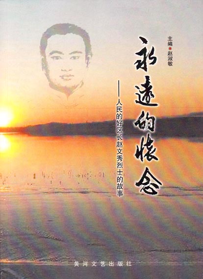 永远的怀念