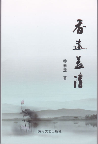 香远益清