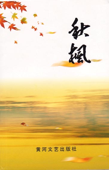 秋枫