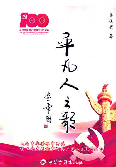 平凡人之歌